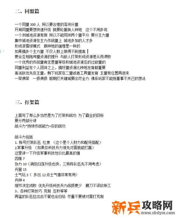 三国志战略版PK赛季开荒思路进阶攻略