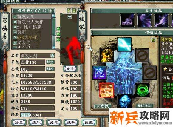 大话西游2敏队首发召唤兽攻略