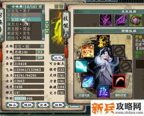 大话西游2敏队首发召唤兽攻略