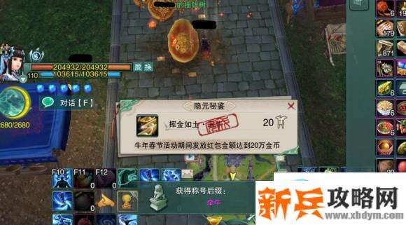 剑网三牛年红包成就【牛魔王|牵牛】攻略