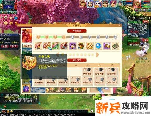 梦幻西游2021春节活动攻略