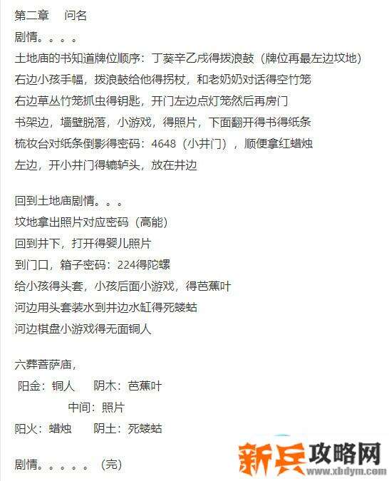 《纸嫁衣》游戏攻略