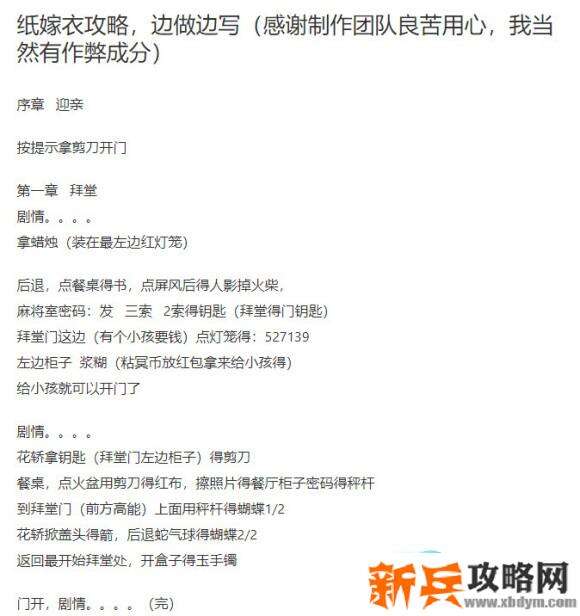 《纸嫁衣》游戏攻略