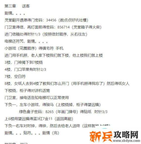 《纸嫁衣》游戏攻略