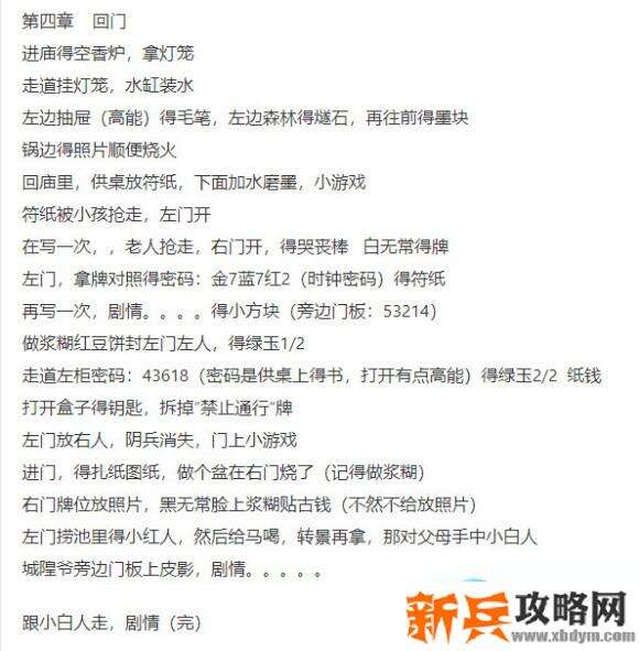 《纸嫁衣》游戏攻略