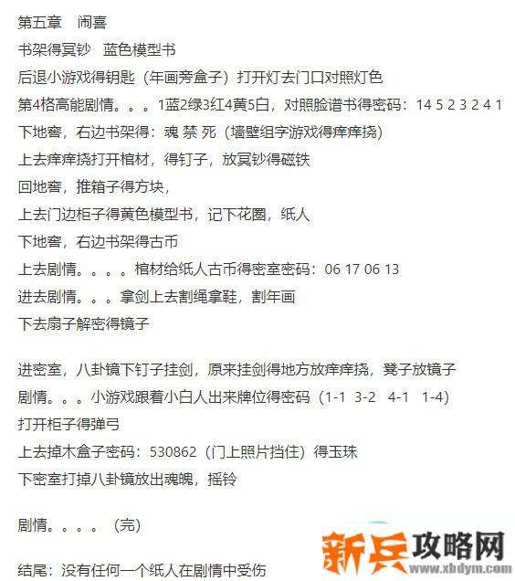 《纸嫁衣》游戏攻略