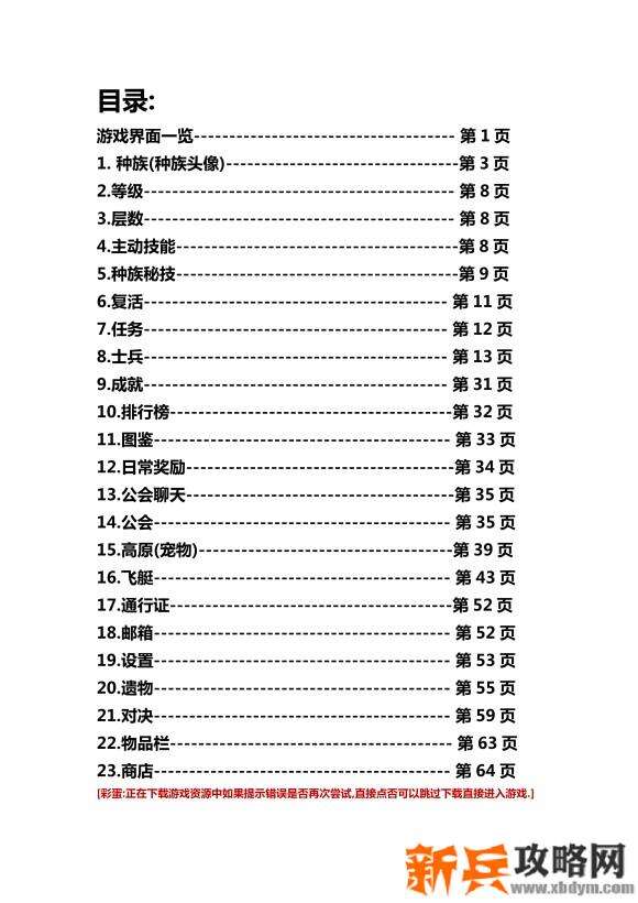 无尽的边界《EndlessFrontier》新手入门攻略