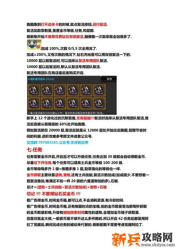 无尽的边界《EndlessFrontier》新手入门攻略