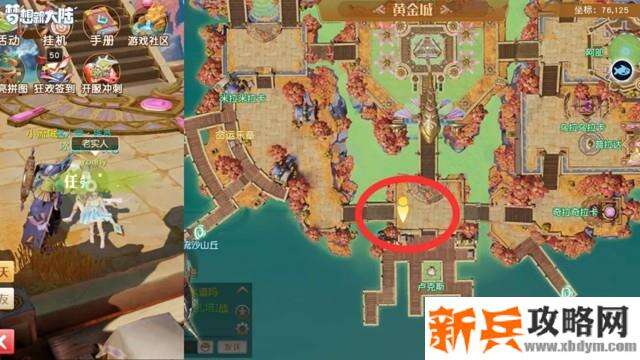 梦想新大陆玩够了就找个老实人吧奇遇攻略