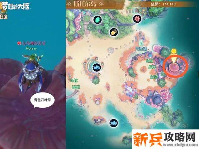 梦想新大陆四叶草是爱情的形状奇遇攻略