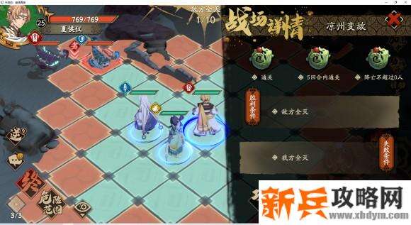 天地劫手游第一章第四关【凉州变故】攻略