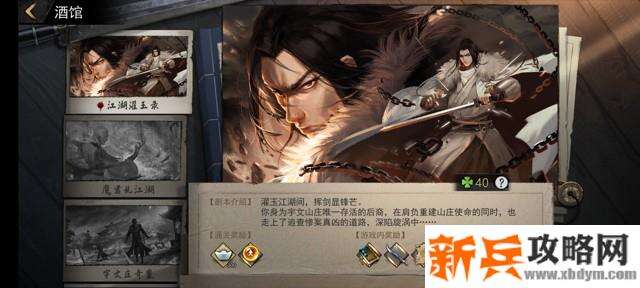 我的侠客江湖濯玉录剧本攻略