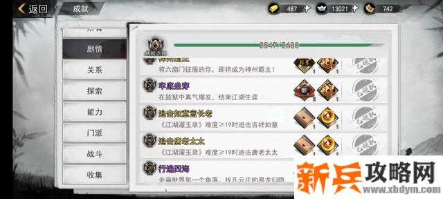 我的侠客江湖濯玉录剧本攻略