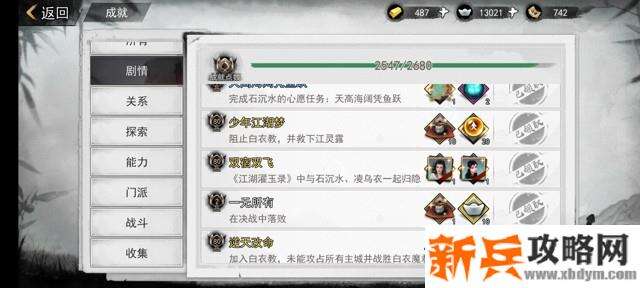 我的侠客江湖濯玉录剧本攻略