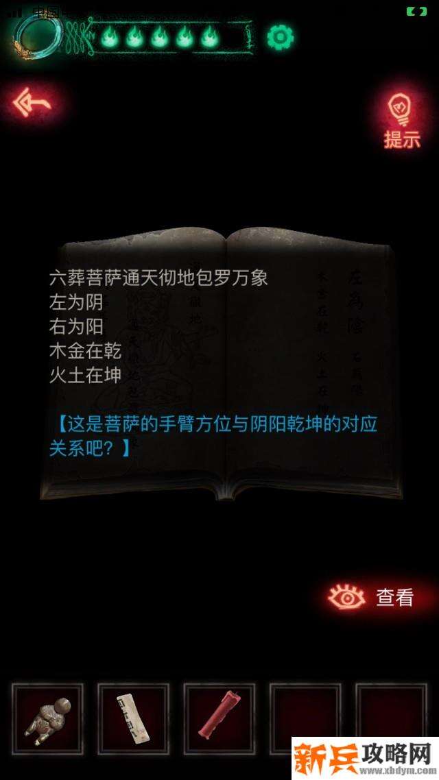 《纸嫁衣》第二章佛像摆放的逻辑解法