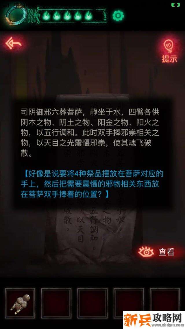 《纸嫁衣》第二章佛像摆放的逻辑解法