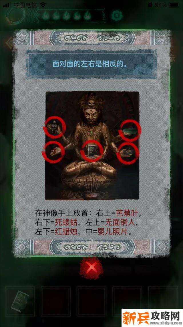 《纸嫁衣》第二章佛像摆放的逻辑解法