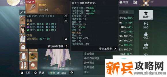 楚留香手游云梦内功暴击攻略