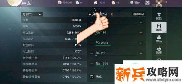 楚留香手游云梦内功暴击攻略