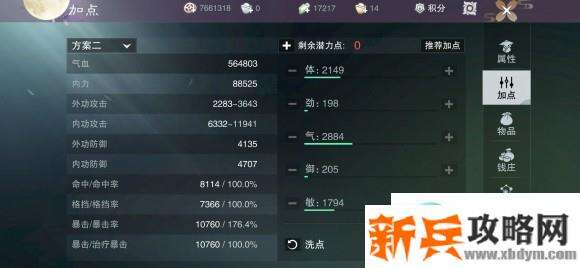 楚留香手游云梦内功暴击攻略