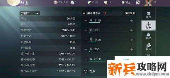 楚留香手游云梦内功暴击攻略