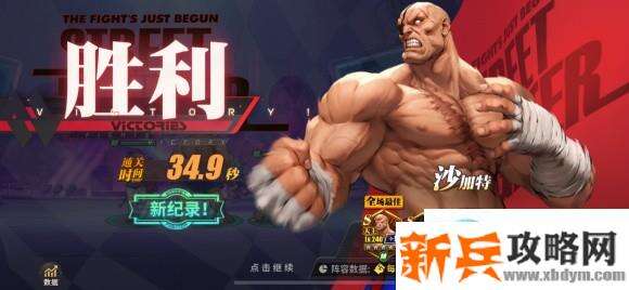 街霸对决沙加特阵容攻略