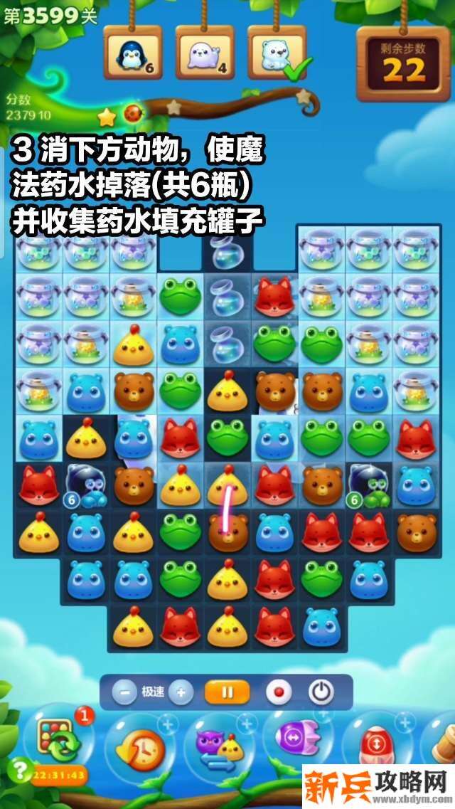 开心消消乐第3599关怎么过？ 开心消消乐第3599关图文攻略