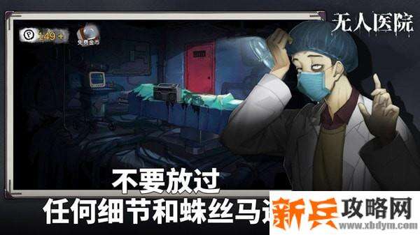 密室逃脱绝境系列9无人医院第一章君浩图文攻略