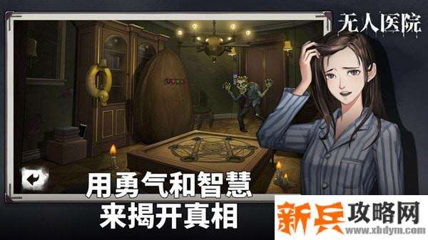 密室逃脱绝境系列9无人医院第一章君浩图文攻略