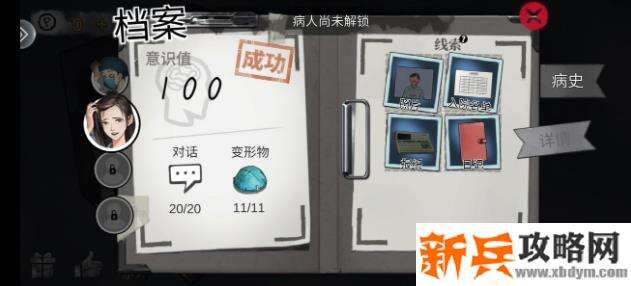 密室逃脱绝境系列9无人医院怎么解锁新病人？