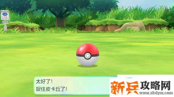 口袋妖怪皮卡丘Let’sGo一周目攻略