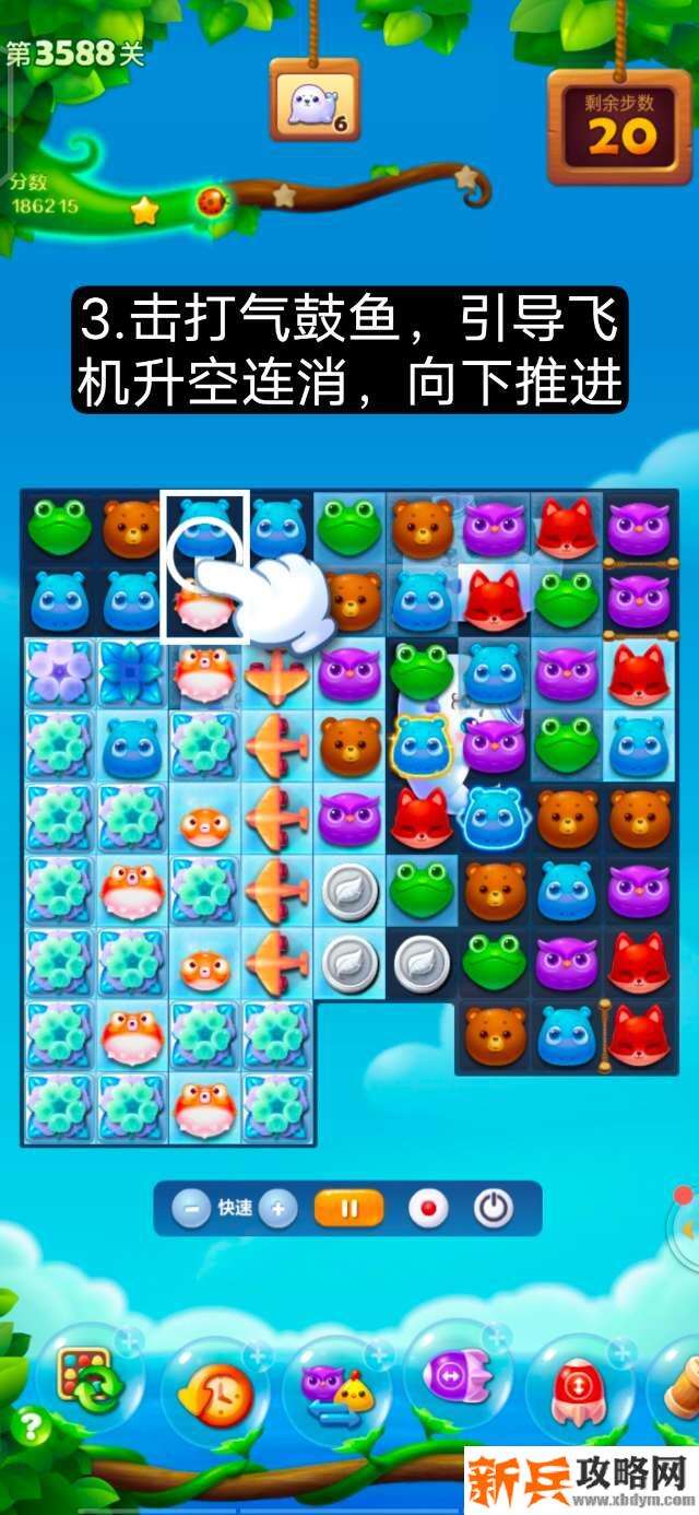 开心消消乐第3588关怎么过？ 开心消消乐第3588关图文攻略