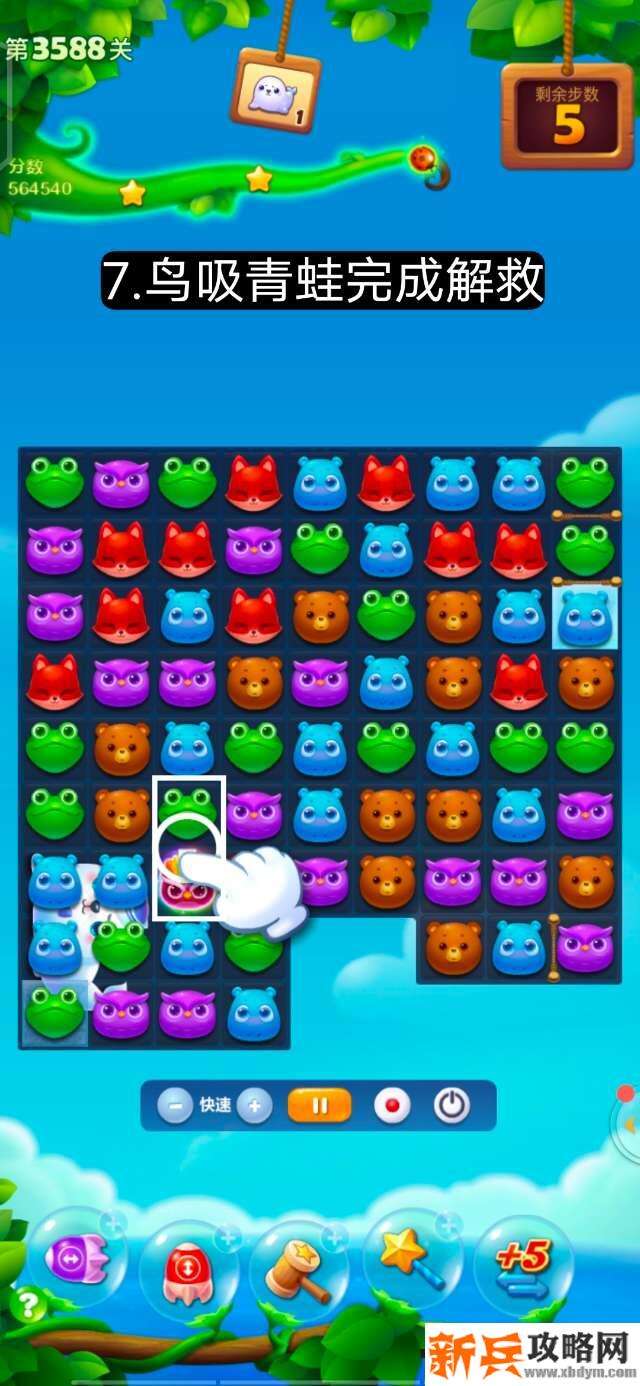 开心消消乐第3588关怎么过？ 开心消消乐第3588关图文攻略
