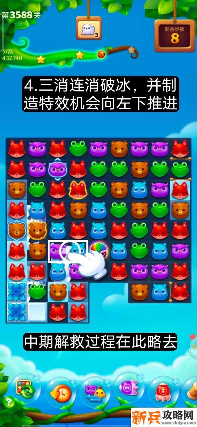 开心消消乐第3588关怎么过？ 开心消消乐第3588关图文攻略