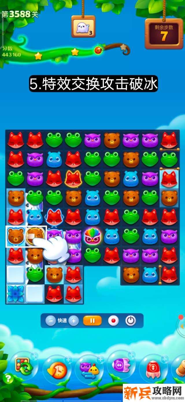 开心消消乐第3588关怎么过？ 开心消消乐第3588关图文攻略