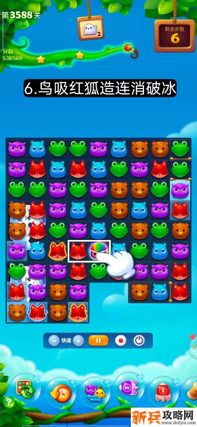 开心消消乐第3588关怎么过？ 开心消消乐第3588关图文攻略