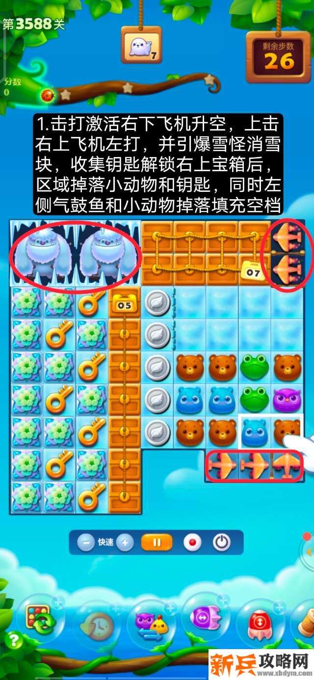 开心消消乐第3588关怎么过？ 开心消消乐第3588关图文攻略