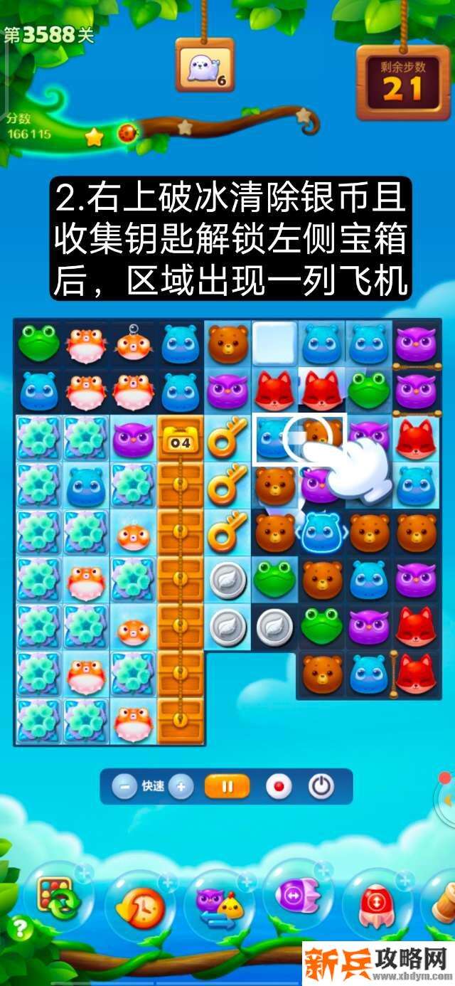 开心消消乐第3588关怎么过？ 开心消消乐第3588关图文攻略