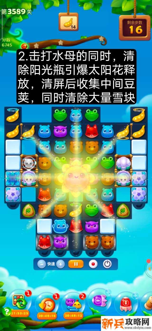 开心消消乐第3589关怎么过？ 开心消消乐第3589关图文攻略