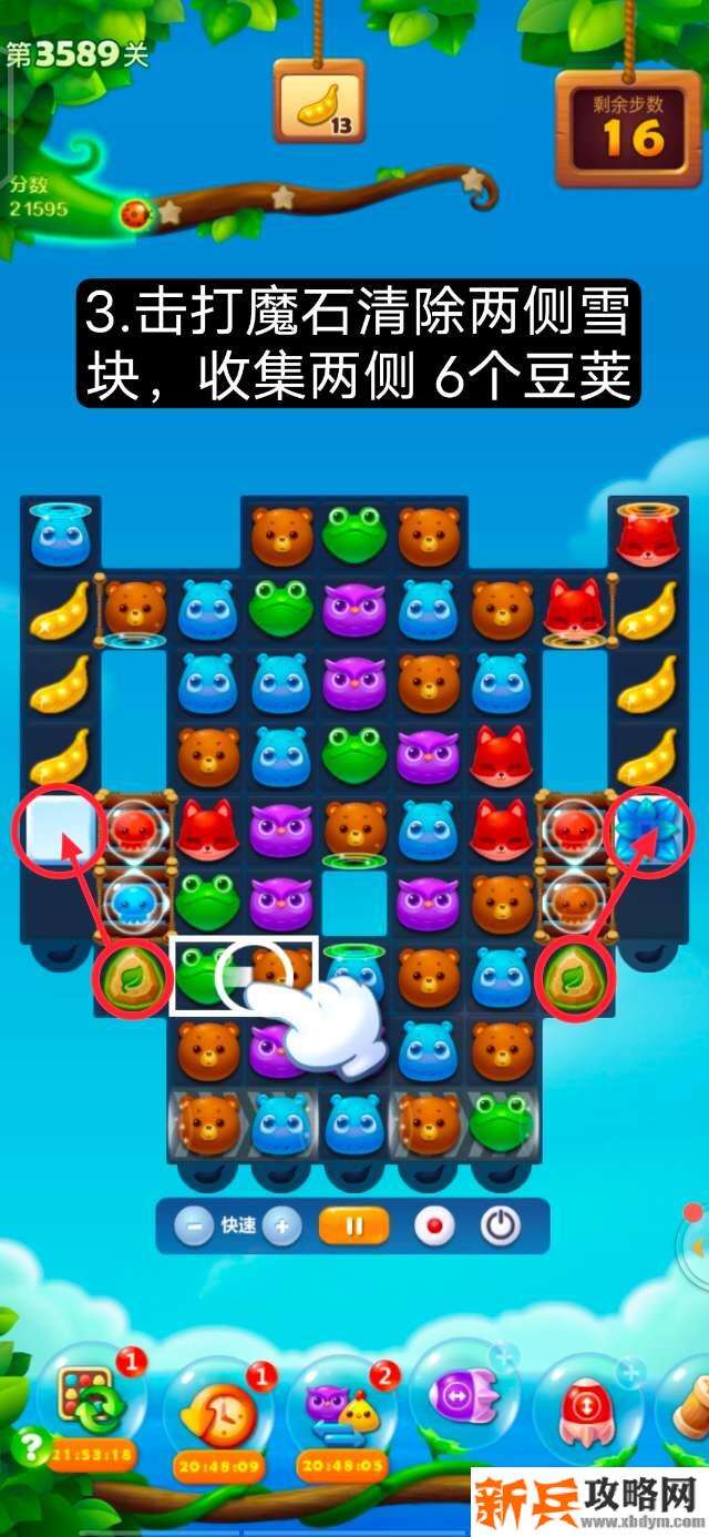 开心消消乐第3589关怎么过？ 开心消消乐第3589关图文攻略