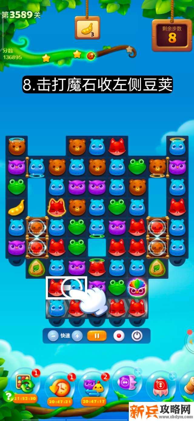 开心消消乐第3589关怎么过？ 开心消消乐第3589关图文攻略