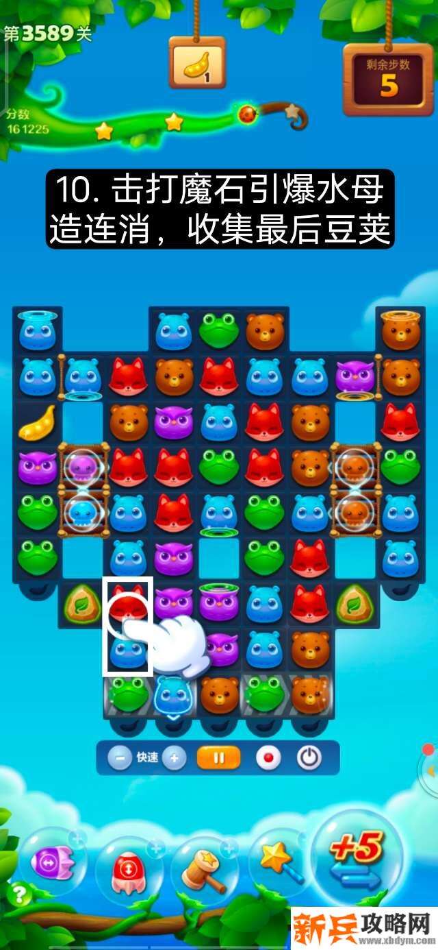 开心消消乐第3589关怎么过？ 开心消消乐第3589关图文攻略