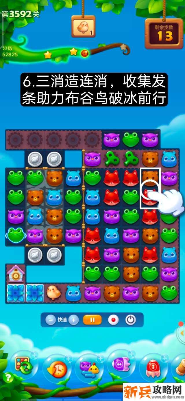 开心消消乐第3592关怎么过？ 开心消消乐第3592关图文攻略