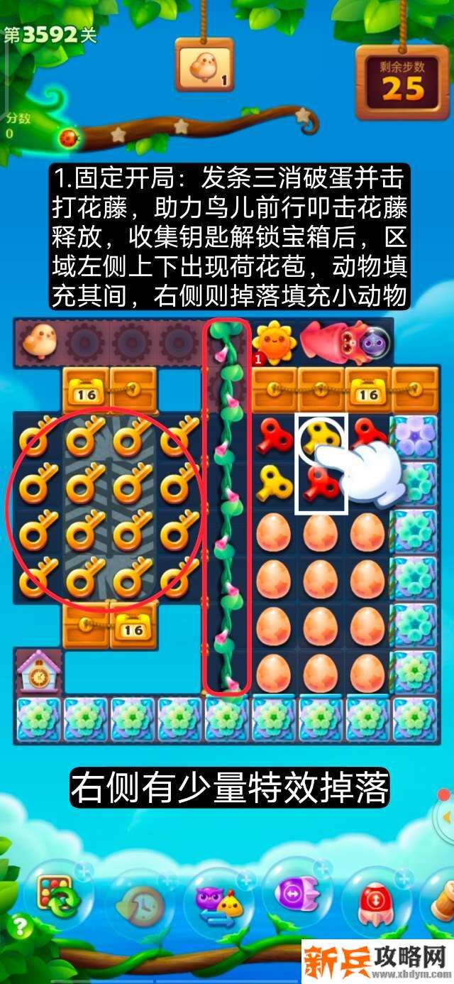 开心消消乐第3592关怎么过？ 开心消消乐第3592关图文攻略