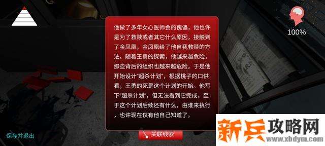 孙美琪疑案《陈双十》线索攻略