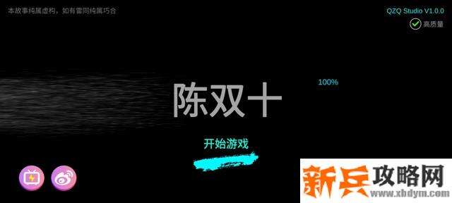 孙美琪疑案《陈双十》线索攻略