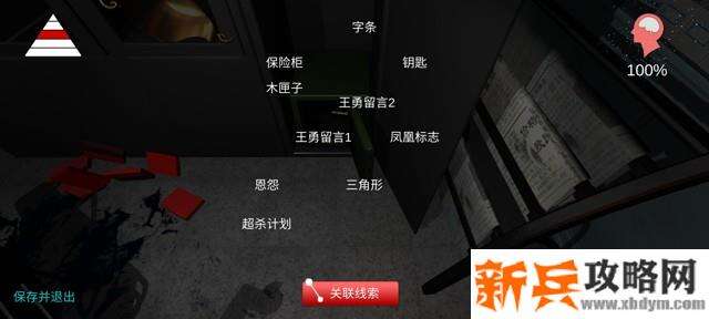 孙美琪疑案《陈双十》线索攻略