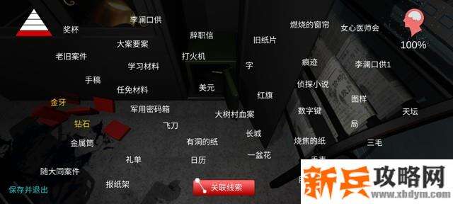 孙美琪疑案《陈双十》线索攻略