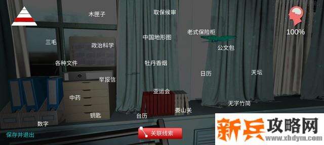 孙美琪疑案《陈双十》线索攻略