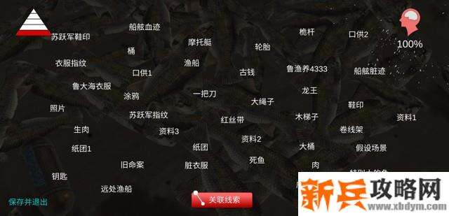 孙美琪疑案《鬼船邓秋平》攻略